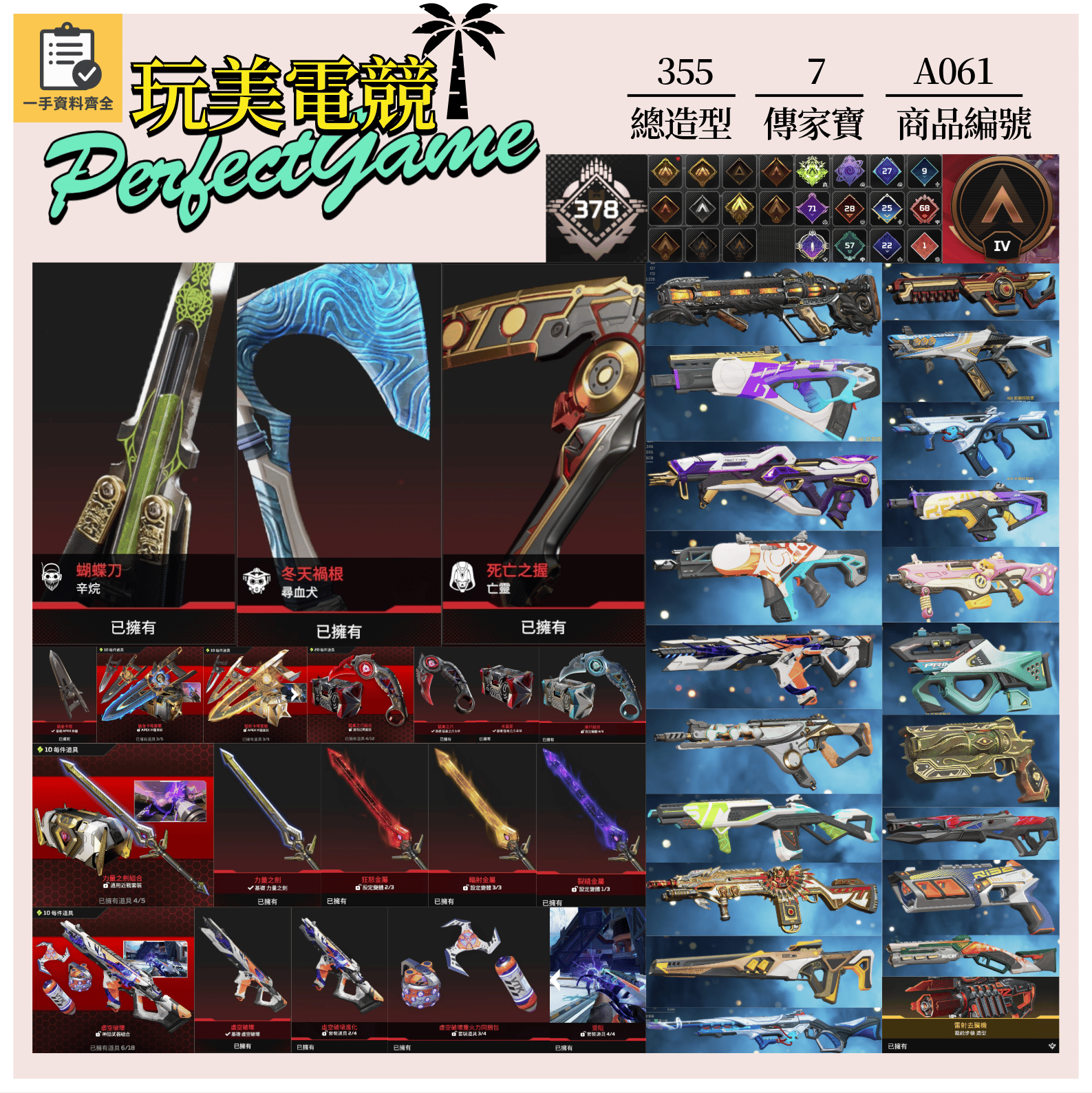 【編號A061】月付1700元起 主打通用爪刀卡塔能量劍虛空中斷辛烷尋血亡靈7傳家寶 詳圖洽詢