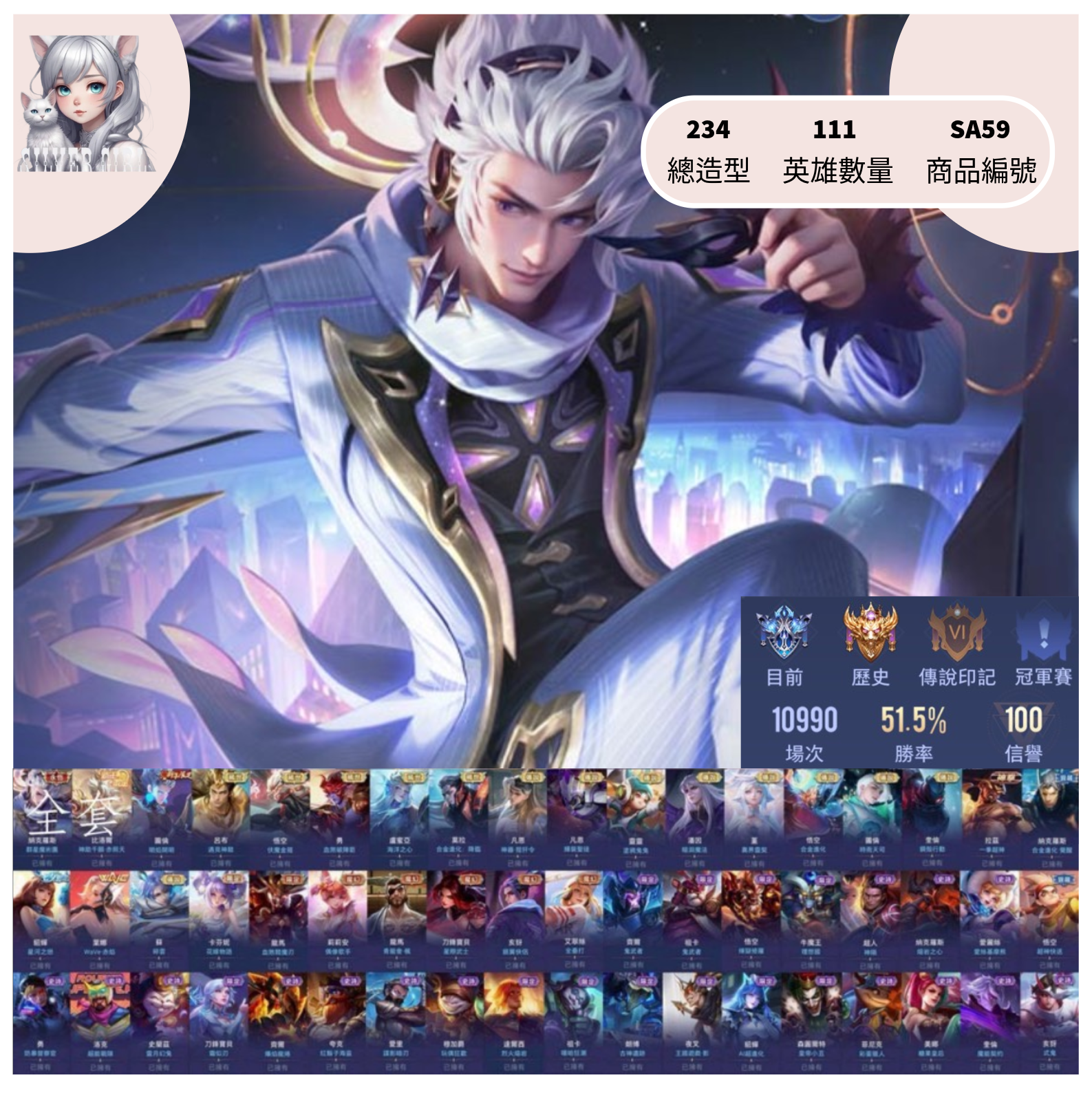 【編號SA59】月付1100元起 主打全套群星 蛇年全套多新年稀世小神