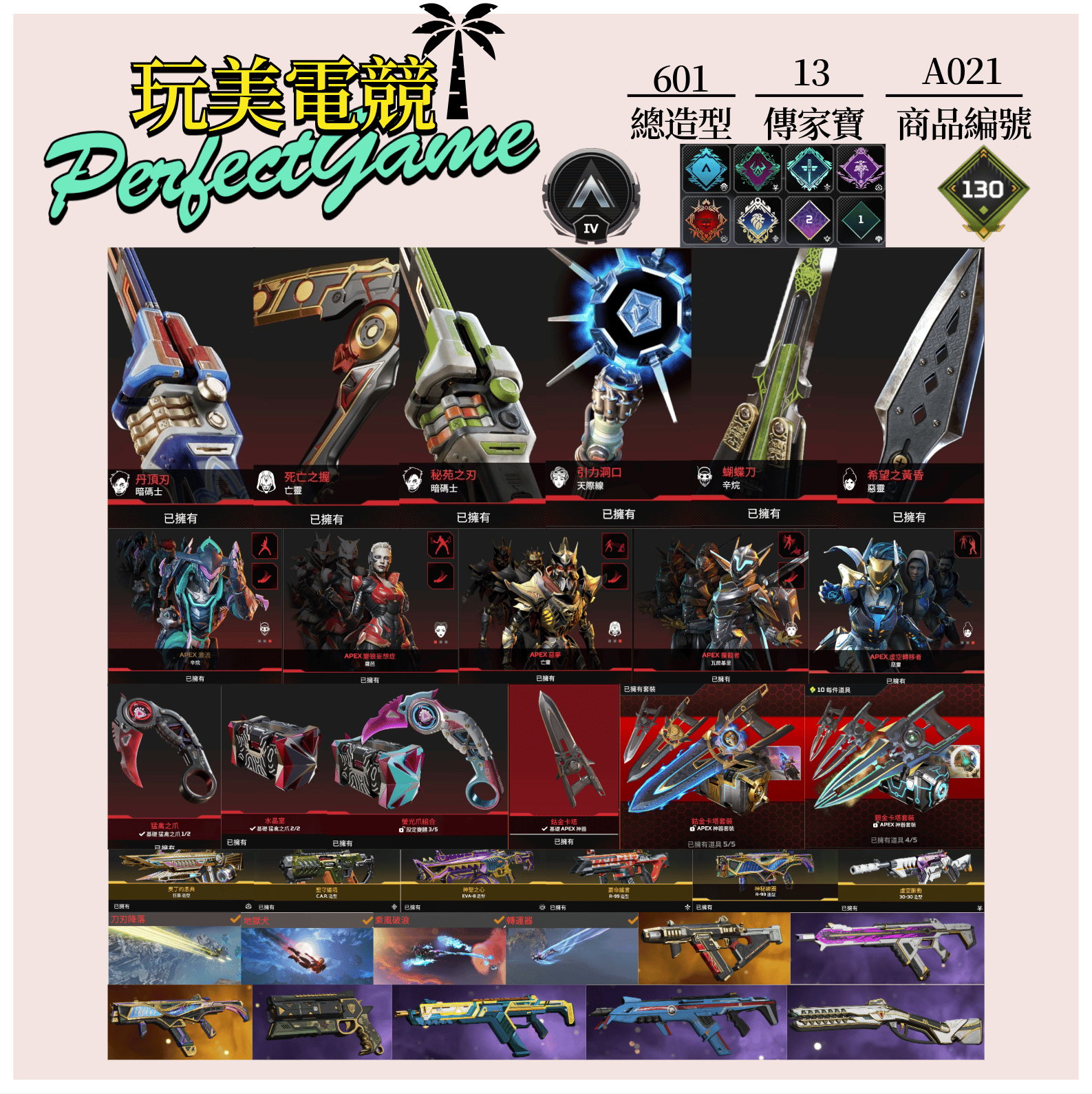 【編號A021】月付2200元起 主通用爪刀卡塔惡靈辛烷天際暗碼士瓦基羅芭亡靈等13傳家寶威名 異色尖端零點科技驚魂純粹表演等造型 詳圖洽詢