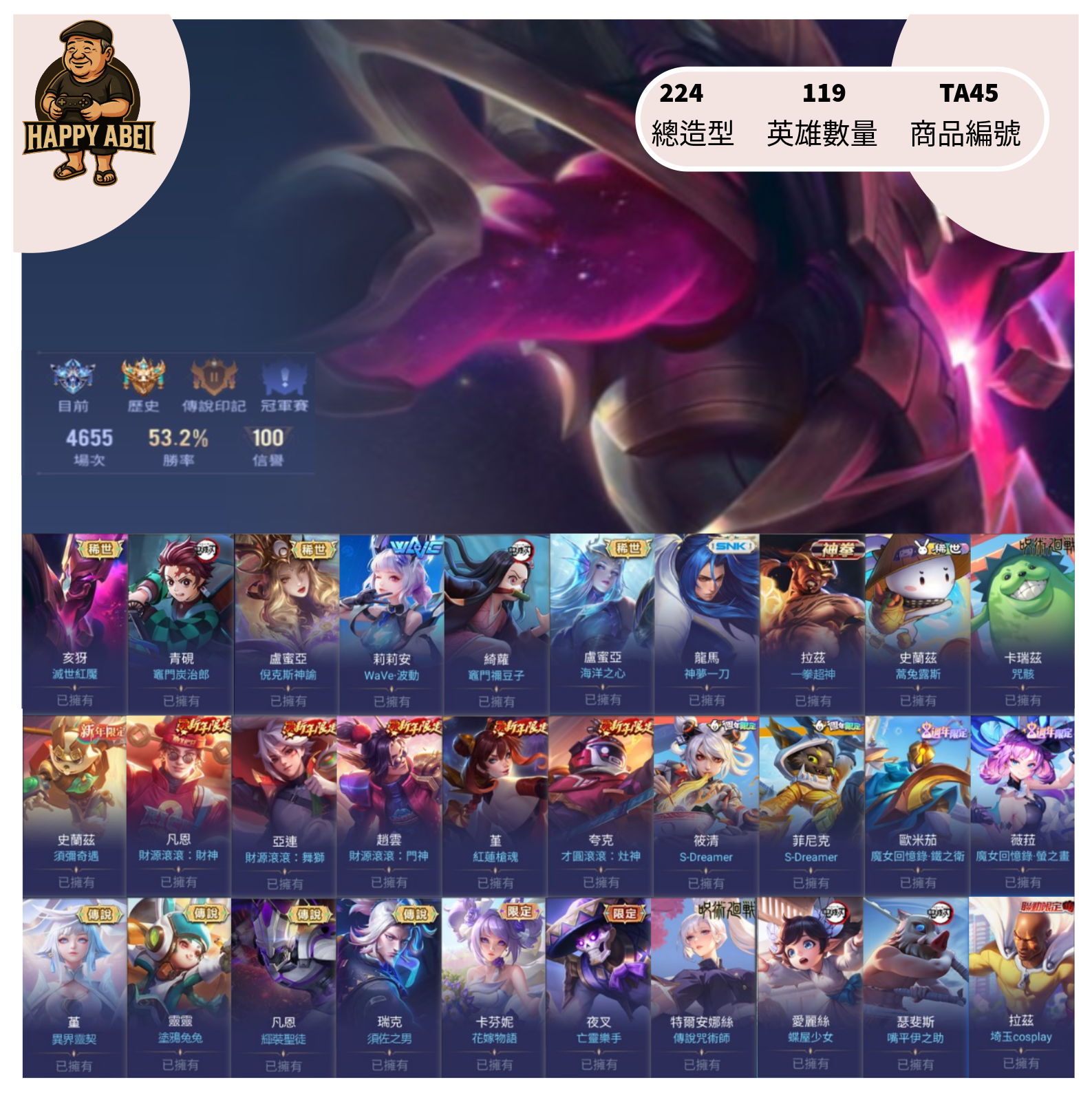 【編號TA45】月付1300元起 主打亥犽滅世青硯炭治郎綺蘿禰豆子莉莉安女團倪克斯神諭多新年多直購造型