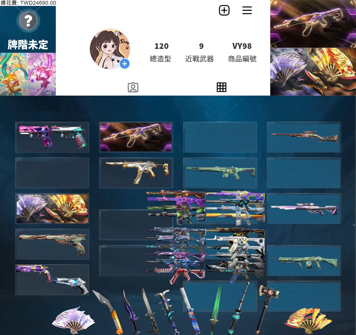 【編號VY98】月付1500元起 主打絕版冠軍2023+鳳凰摺扇套+雙排日套 冠三/混沌/異星/掠奪/起源/海洋/獄燄/緋金/捍勇/蓋亞/電幻暴徒 電玩RS/光炫/殞落/781幻象 異星刀殞落匕首等造型