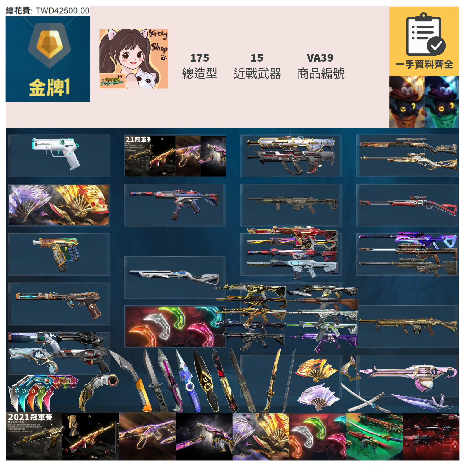 【編號VA39】月付2500元起 主打絕版冠軍21套+22套+23套+24套+鳳凰摺扇套+VCT爪刀+惡鬼套+781套+萬聖節貓套 冠一二三四星靈花邊陲獄燄電玩RGX等造型