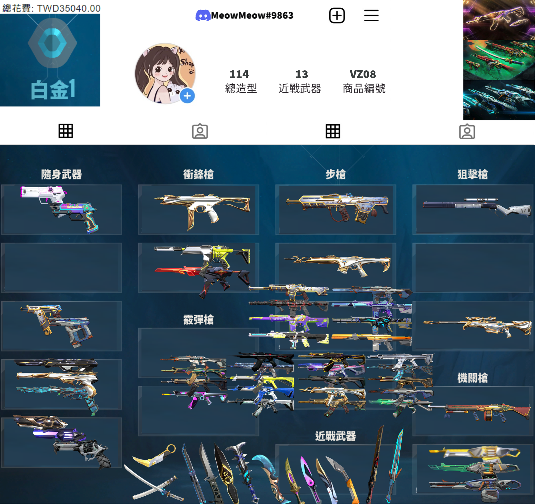 【編號VZ08】月付1400元起主打絕版冠軍2023套+惡鬼套+獵戶套 黑波/冠三/混沌/異星/虛無/電能/惡鬼/蓋亞/捍勇/紫金/離子/掠奪/棄王暴徒 惡鬼/偵查幻象 邊陲緋金光炫電幻 異星小刀 紫金爪刀等造型