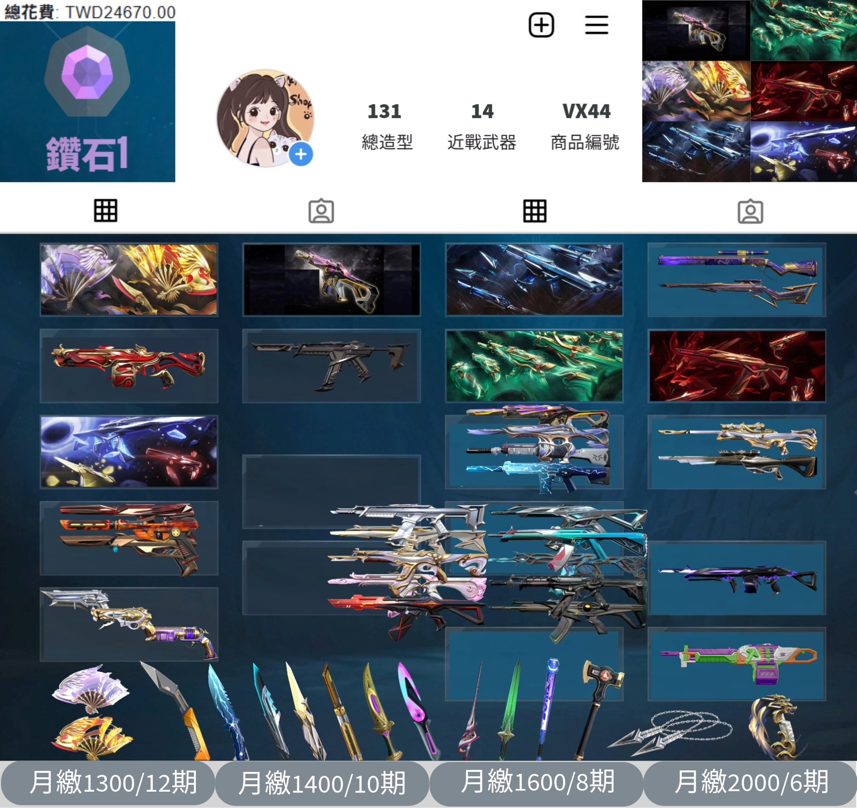 【編號VX44】月付1300元起 主打絕版冠軍24+鳳凰摺扇套+黑波套+玉龍套+奇點3.0套+緋金套 冠四星靈靈花邊陲掠奪RGX光哨電玩等造型