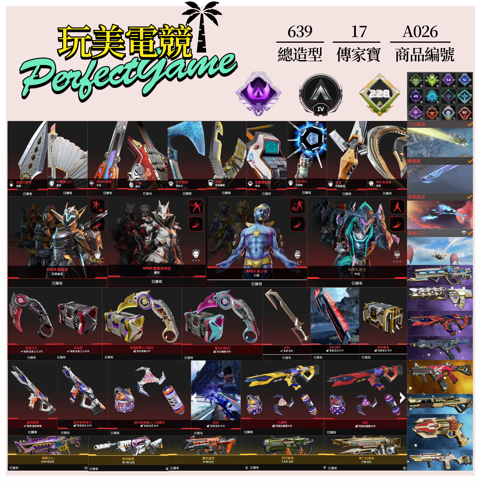 【編號A026】月付2600元起 主通用爪刀蛇刺惡靈辛烷華森尋血席爾天際瓦基虛空中斷等17傳家寶威名 異色散熱器墓地之桿等造型 詳圖洽詢