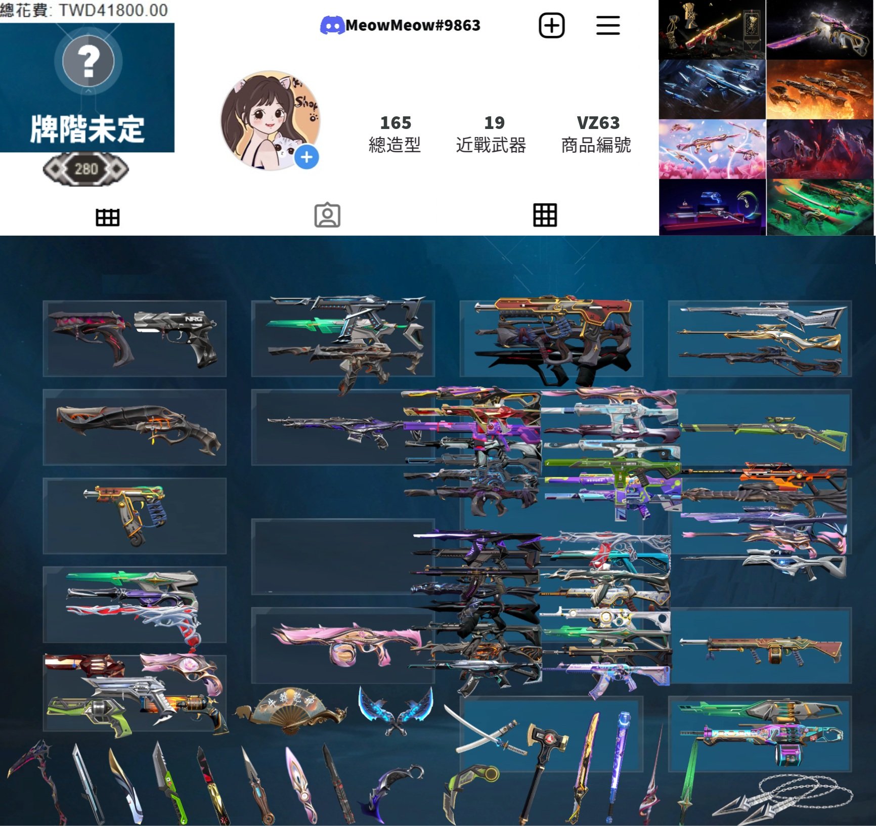 【編號VZ63】月付2300元起 主打絕版冠軍2022套+冠軍2024套+黑波套+獄燄套+靈花套+暗夜套+RGX3.0套+惡鬼套12特效暴徒8特效幻象19近戰武器等造型