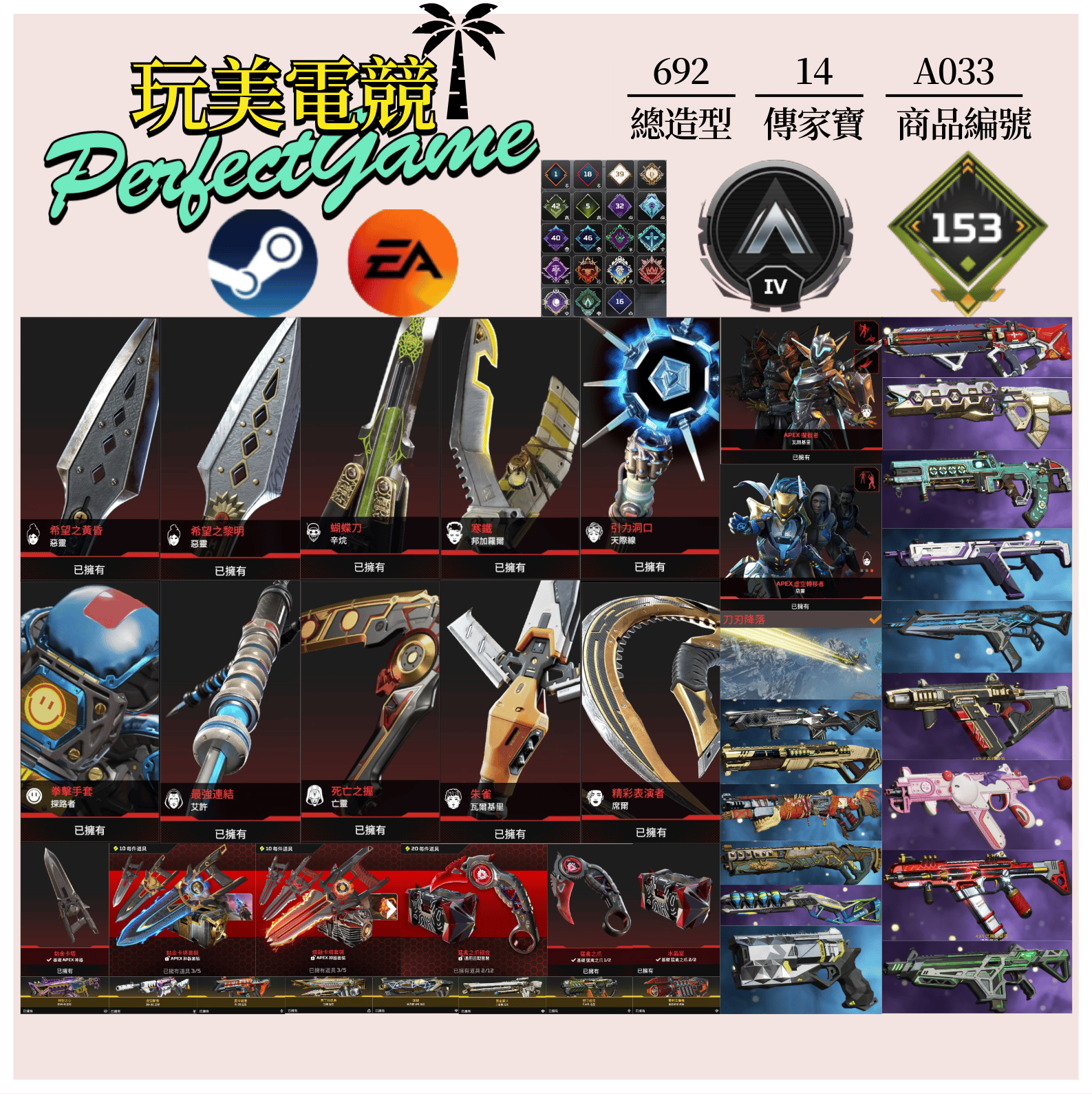 【編號A033】月付2200元起 主打通用爪刀卡塔惡靈探路瓦基邦加辛烷艾等14傳家寶威名 異色散熱器零點冰霜紫金墓地等造型 雙平台登入 詳圖洽詢