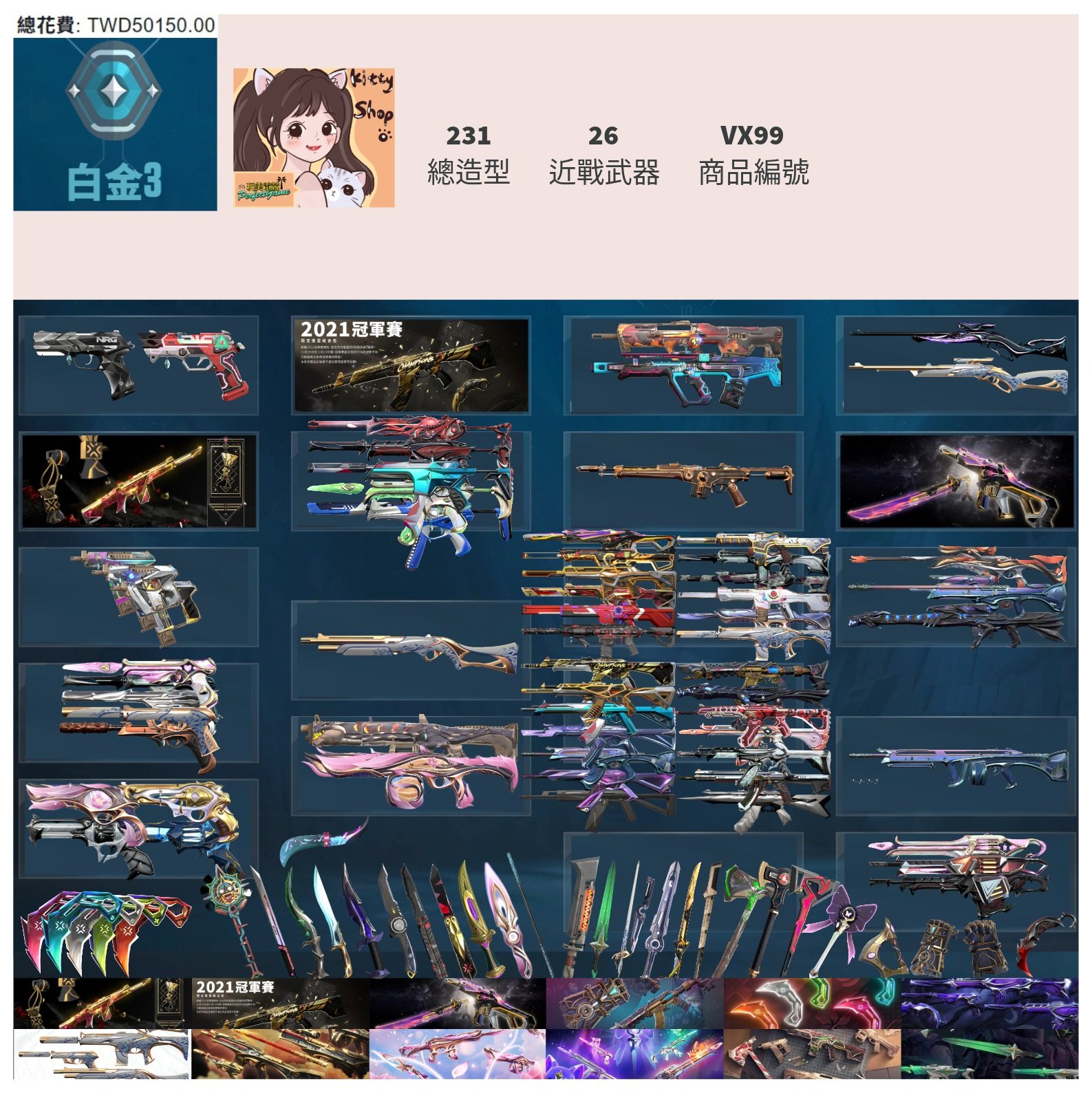 【編號VX99】月付2300元起 主打絕版冠軍21+22套+24套+奧術2.0套+VCT爪刀+靈花套+捍勇套+星靈套+掠奪套+甆藝套+紙箱套 冠一二四混沌異星緋金龐克至尊等造型