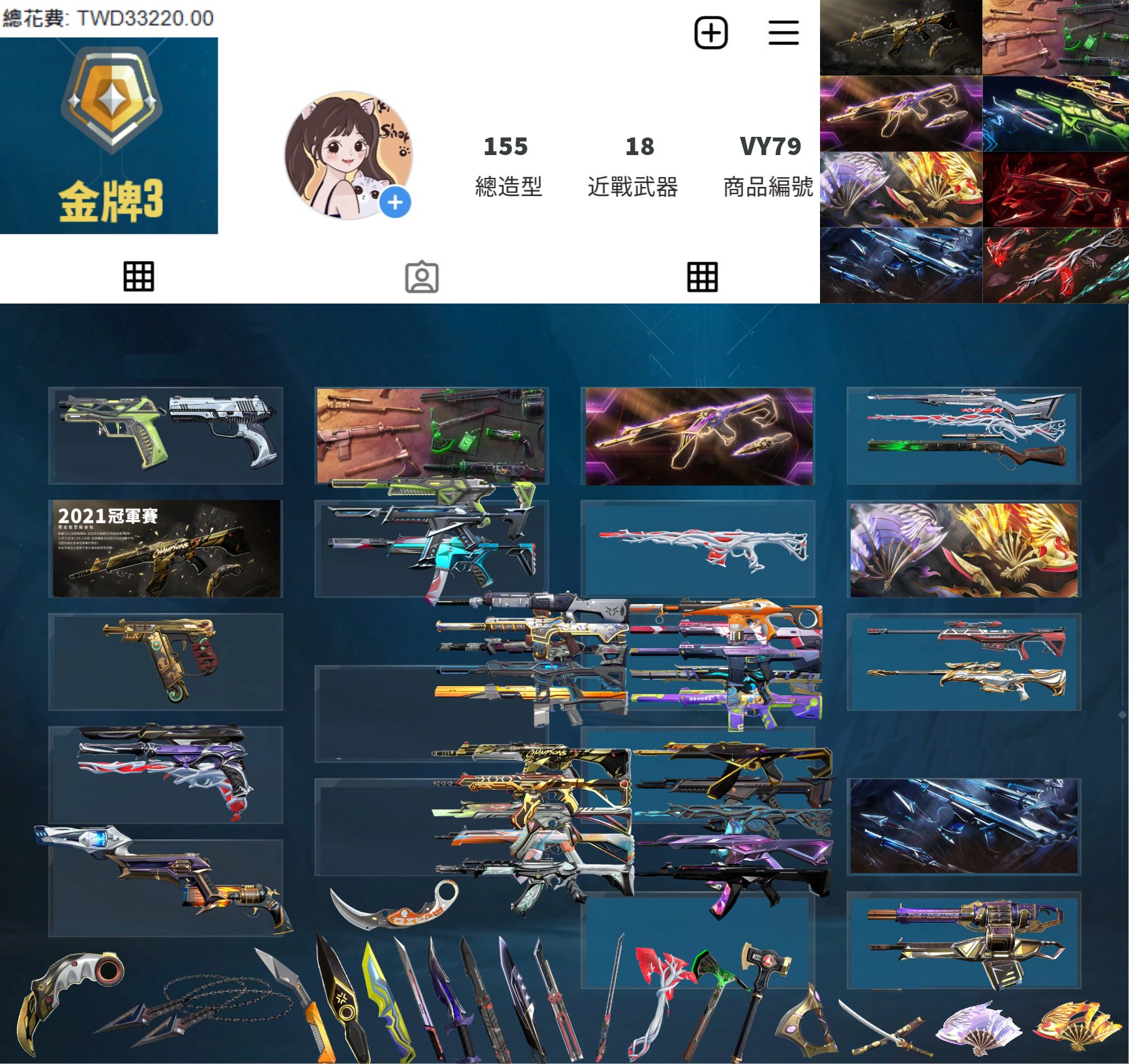 【編號VY79】月付2200起 主打絕版冠軍2021套+冠軍2023套+鳳凰摺扇套+黑波套+邊陲套+RGX套+緋金套+蓋亞套 冠一/冠三/黑波/蓋亞/緋金/掠奪/電幻/光哨/紫金暴徒 邊陲/惡鬼/RGX/781幻象 惡鬼武士刀偵查蝴蝶刀掠奪匕首等造型