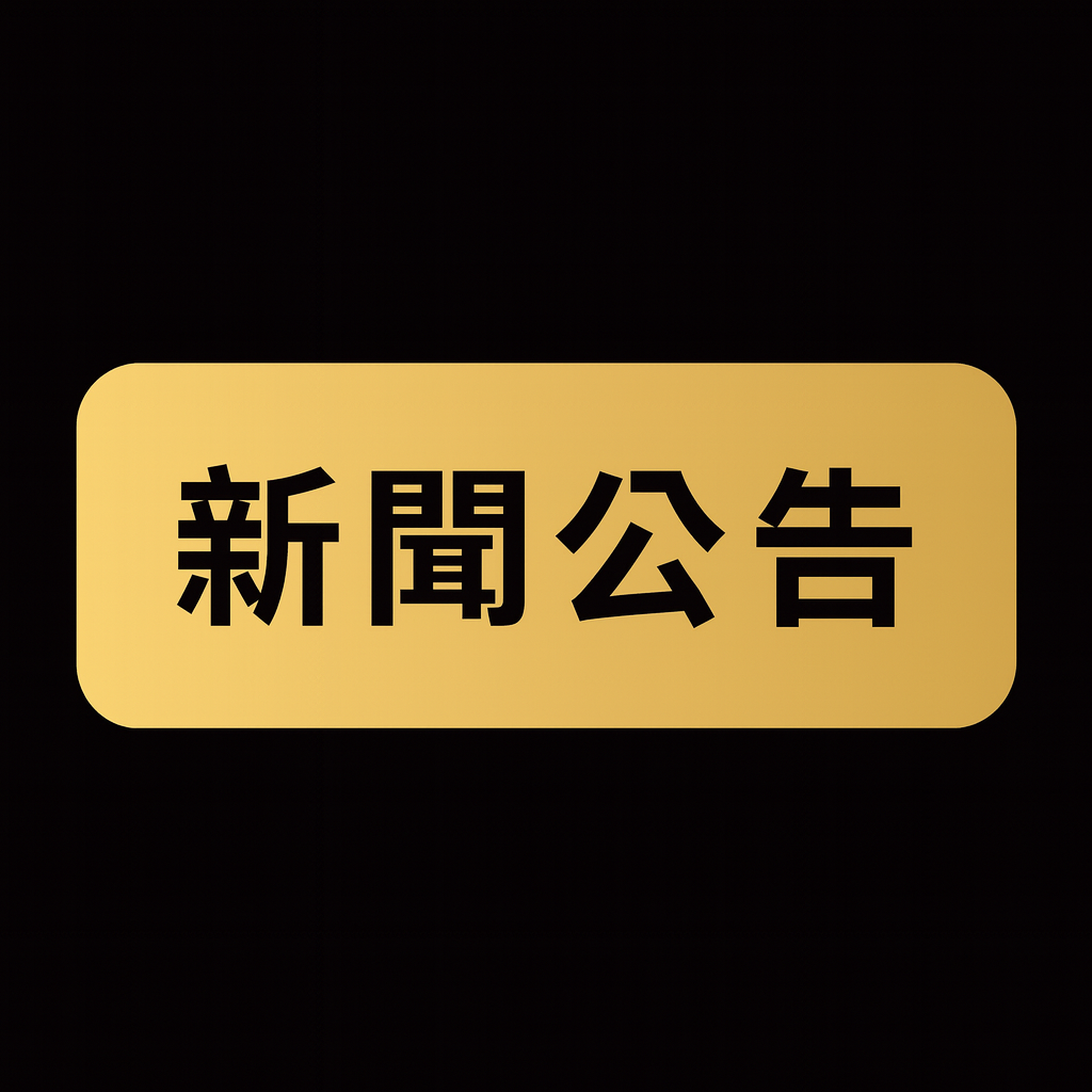 臺北高等行政法院高等行政訴訟庭112年度訴更一字第85號原告呂曜任等與被告衛生福利部間有關醫師法事件新聞稿