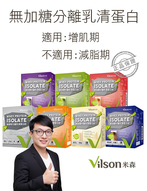 【唐奇嚴選】 米森  無加糖分離乳清蛋白(盒裝)