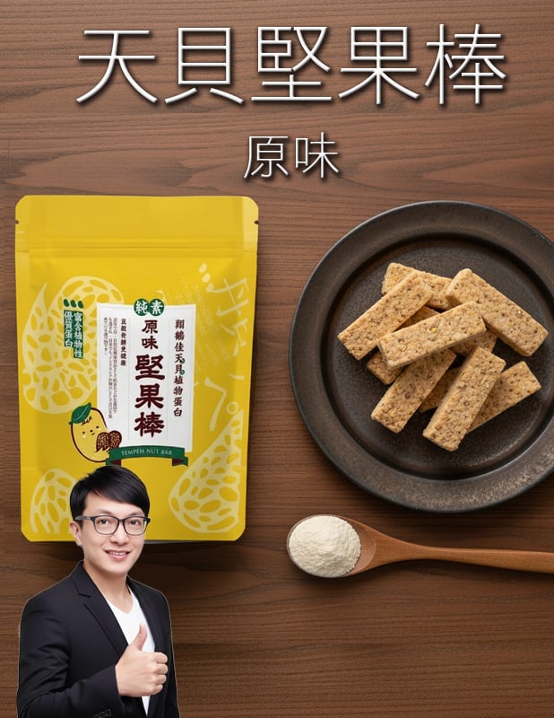 【唐奇嚴選】天貝堅果棒(原味) 150g