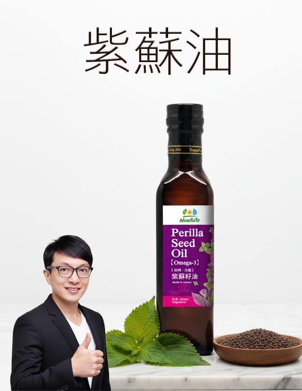 【唐奇嚴選】冷壓初榨紫蘇油