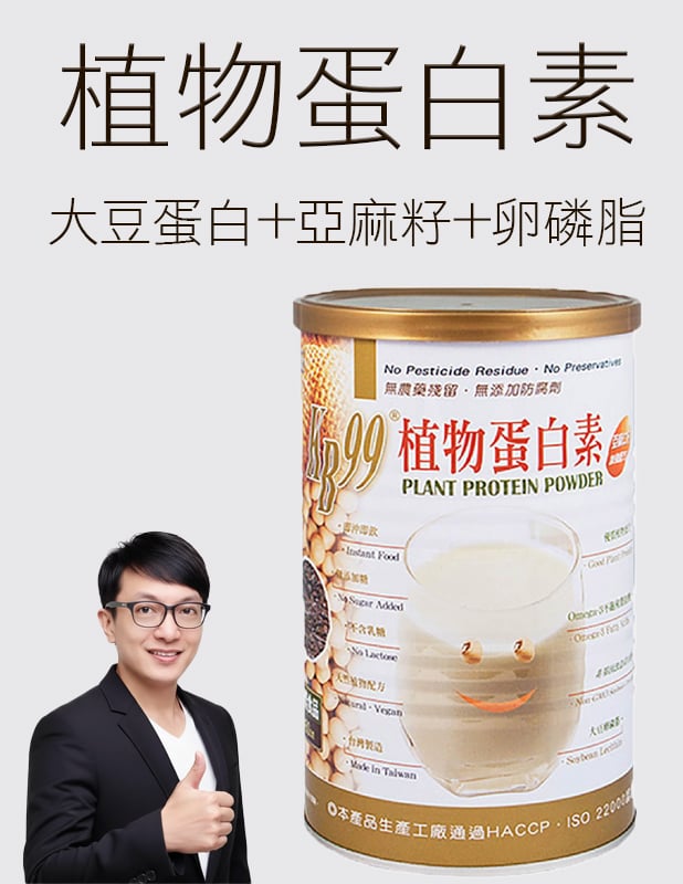 【唐奇嚴選】肯寶 植物蛋白素