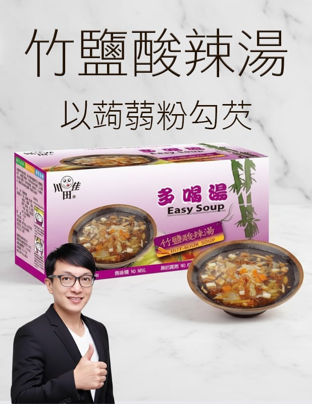 【唐奇嚴選】多喝湯 竹鹽酸辣湯 (8包/盒)