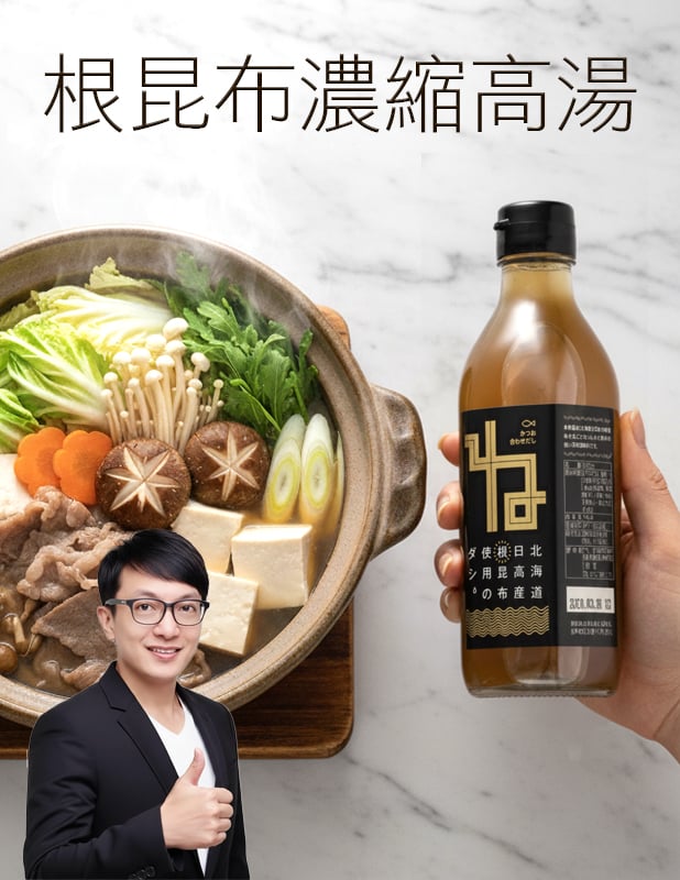 【唐奇嚴選】北海道根昆布濃縮高湯300ml