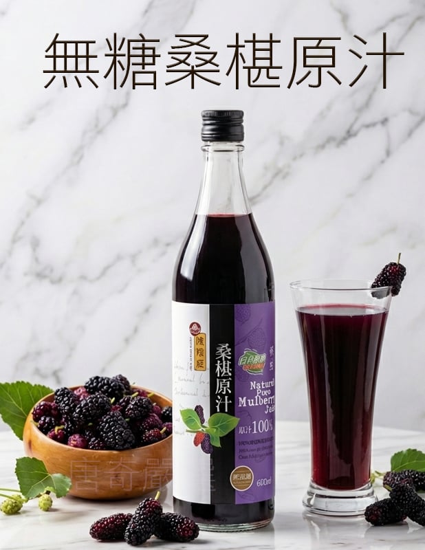 【唐奇嚴選】陳稼莊 桑椹原汁 無糖 600ml