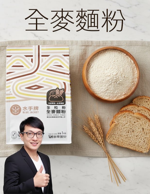 【唐奇嚴選】*暫缺*水手牌全粒粉 全麥麵粉 1kg