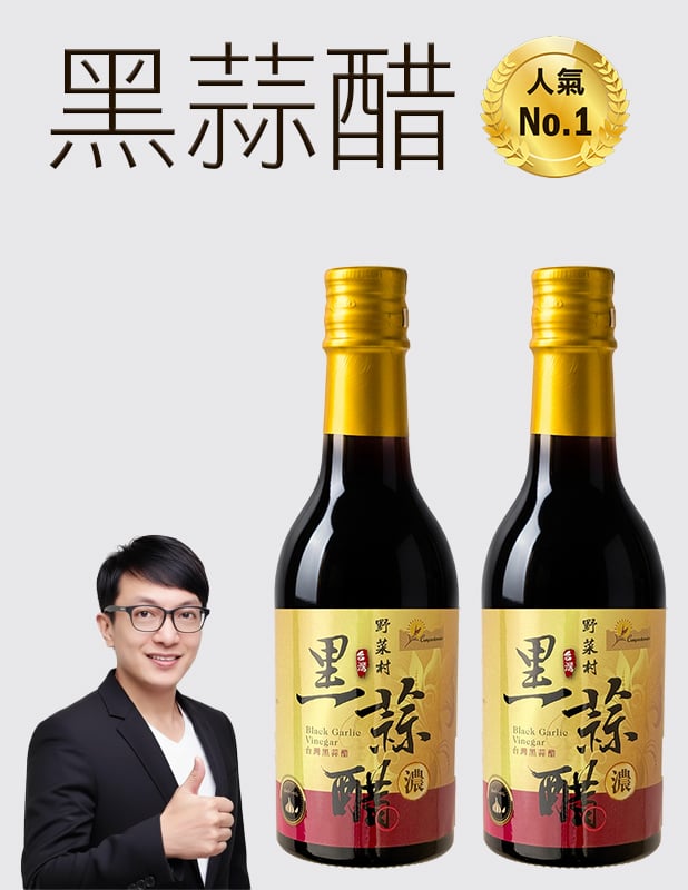 【唐奇嚴選】黑蒜醋 300ml 2瓶