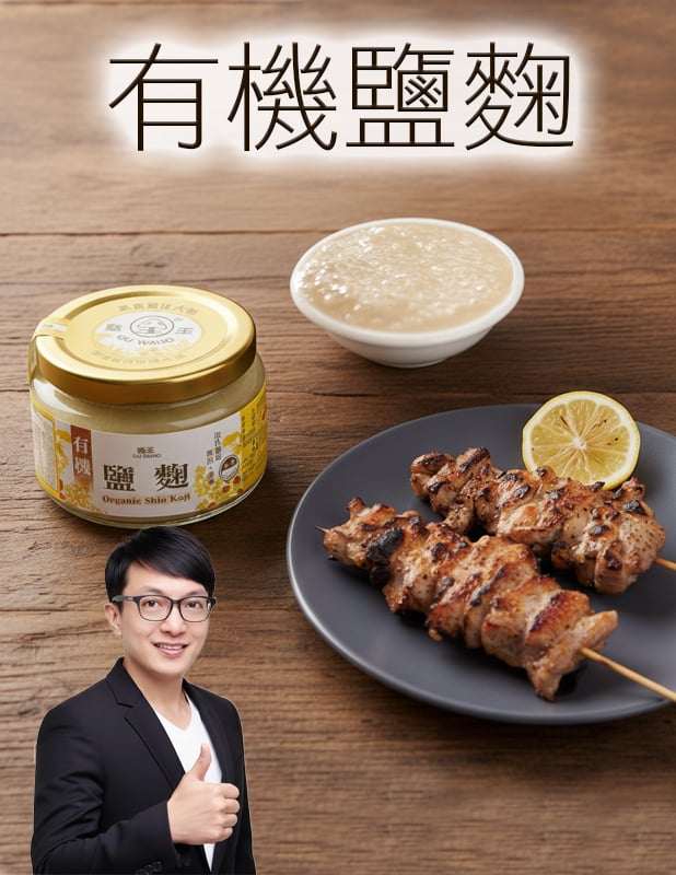 【唐奇嚴選】 菇王 有機鹽麴150g