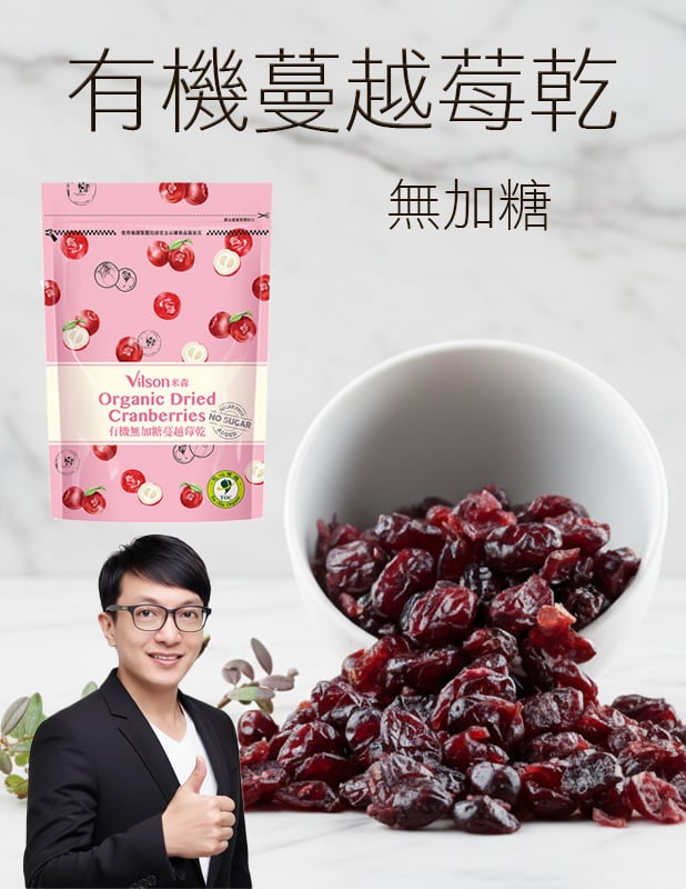 【唐奇嚴選】有機無加糖蔓越莓乾(210g/包)