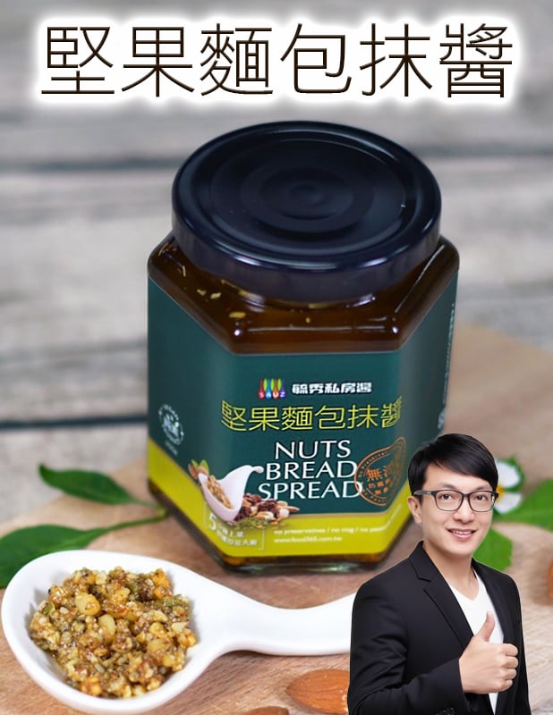 【唐奇嚴選】 毓秀私廚醬 堅果麵包抹醬 250g