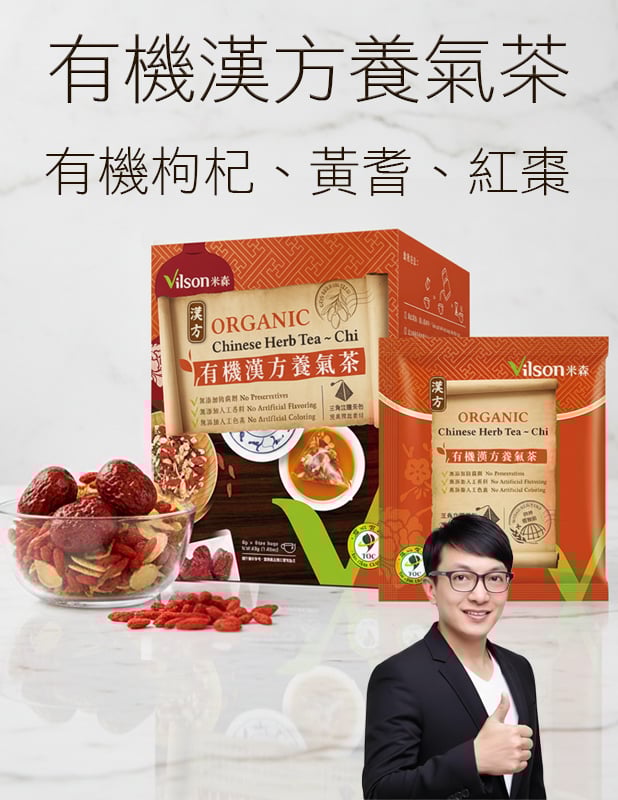 【唐奇嚴選】米森 有機漢方養氣茶(安迪湯)-有機枸杞、黃耆、紅棗