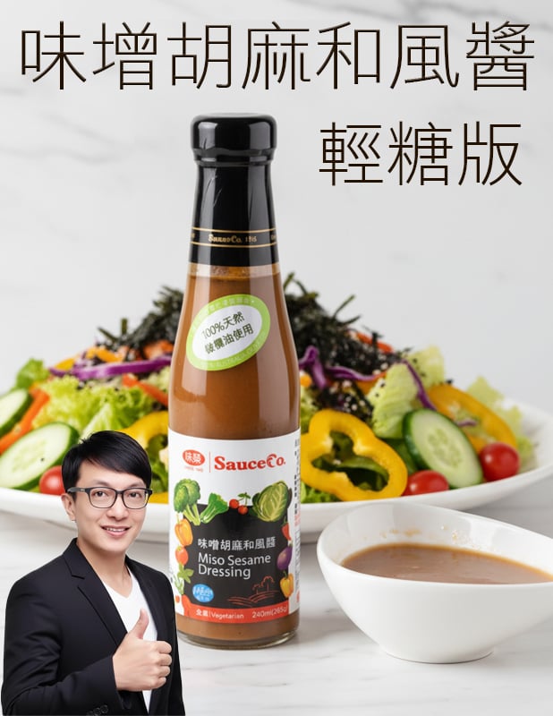 【唐奇嚴選】味榮 味噌胡麻和風醬240ml 輕糖*期限2026.9.10*