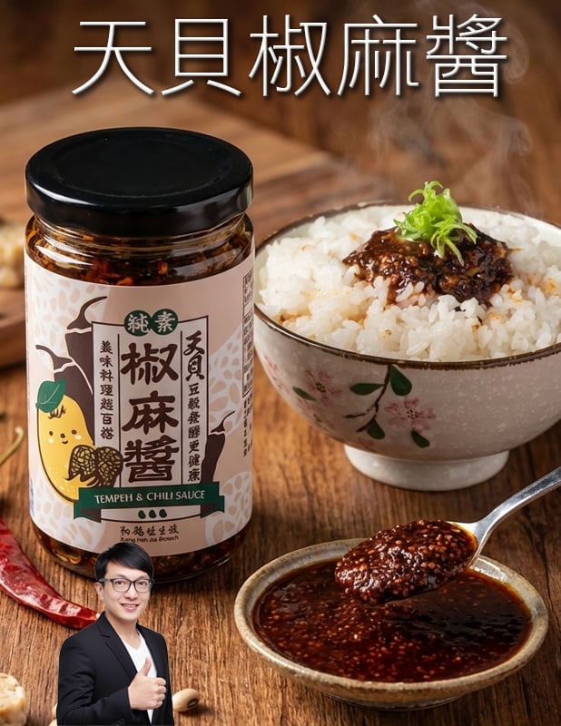 【唐奇嚴選】 天貝椒麻醬 220g