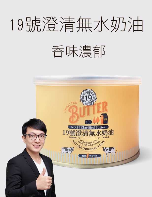 【唐奇嚴選】19號無水奶油 400g*請冷藏*