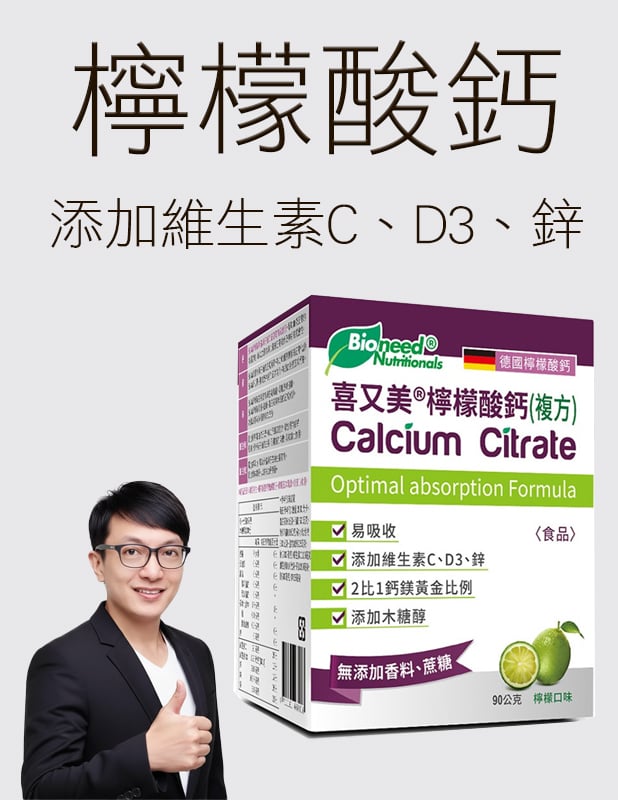 【唐奇嚴選】檸檬酸鈣(複方) 30包/盒