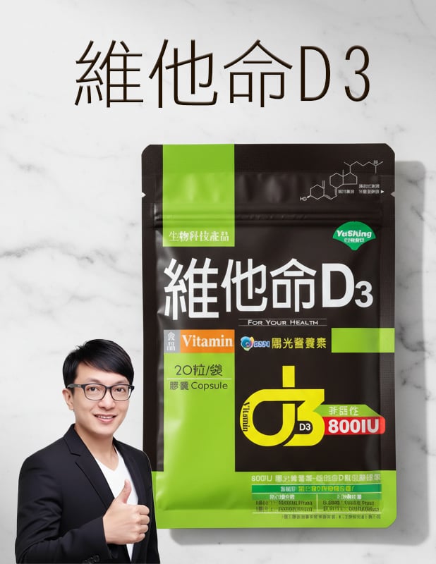 【唐奇嚴選】維他命D3膠囊(20粒/包)