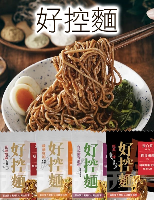 【唐奇嚴選】 日日好食 好控拌麵