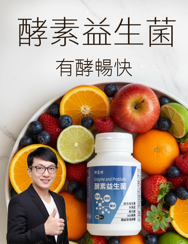 【唐奇嚴選】酵素益生菌 60粒
