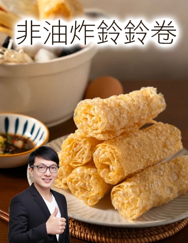 【唐奇嚴選】令田好食 鈴鈴卷 烘烤非油炸(純黃豆 豆皮卷)