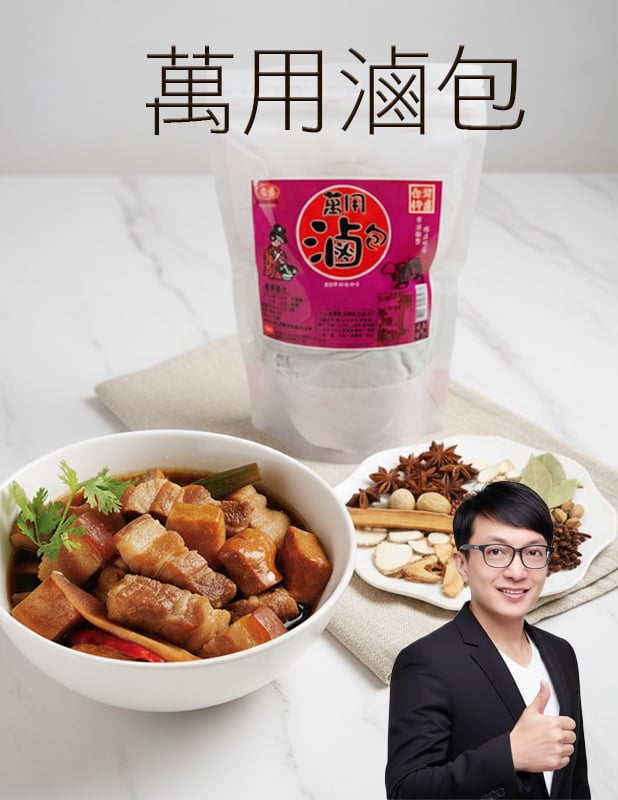 【唐奇嚴選】漢方萬用滷包