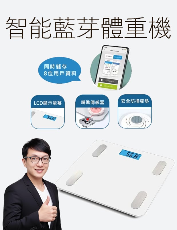 【唐奇嚴選】藍牙健康管理體重計