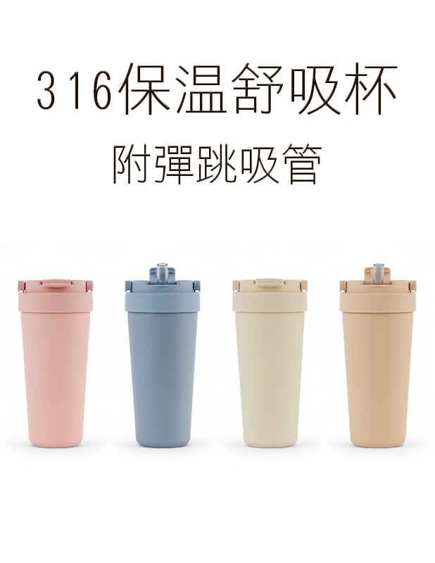 【唐奇嚴選】HOUSUXI 316保溫舒吸杯720mL