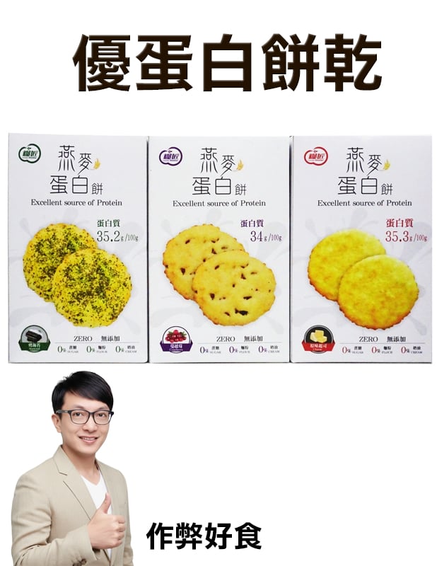 糧匠 優蛋白餅乾- 燕麥蛋白餅烤海苔/蔓越莓/起司
