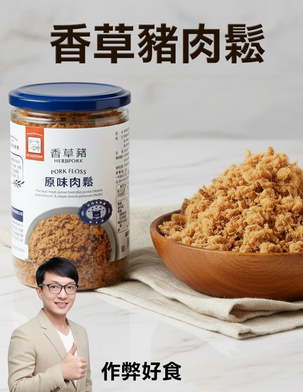 香草豬 肉鬆 (寶寶肉鬆/海苔/原味)150g