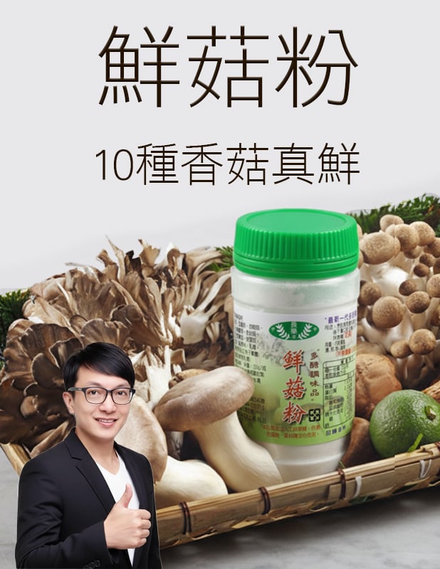 【唐奇嚴選】鮮菇粉 150g
