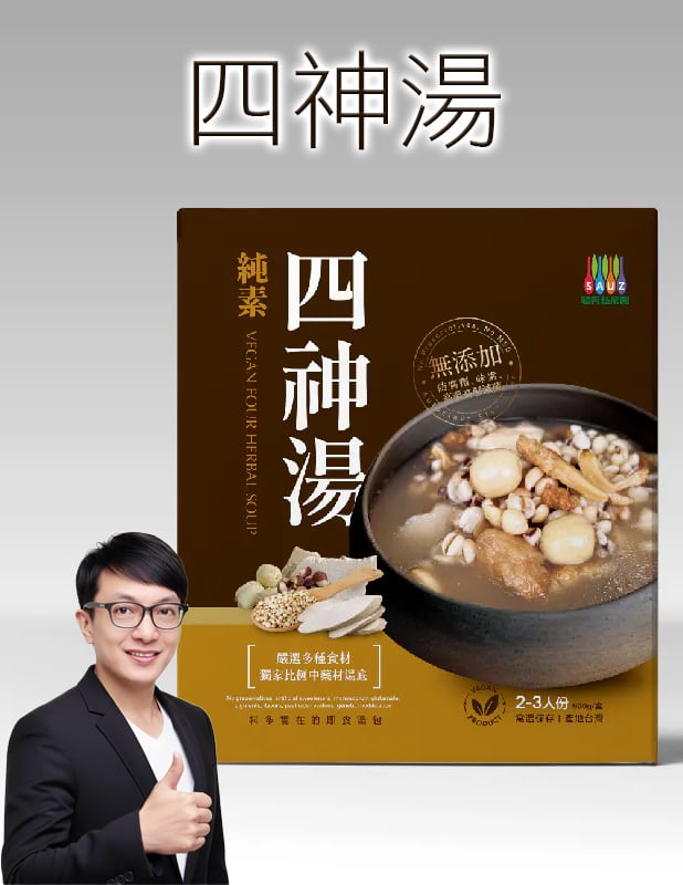 【唐奇嚴選】 毓秀私房醬 純素四神湯2-3人