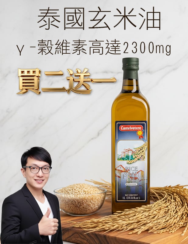 【唐奇嚴選】Castelvetere 純天然玄米油 1000ml/罐 買二送一