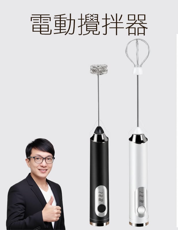 【唐奇嚴選】USB充電電動攪拌器(不挑色)