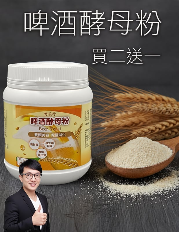 【唐奇嚴選】啤酒酵母粉 (買二送一)  300g
