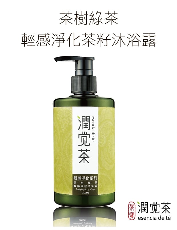 茶寶 潤覺茶🌱茶樹輕感淨化茶籽沐浴露  350ml