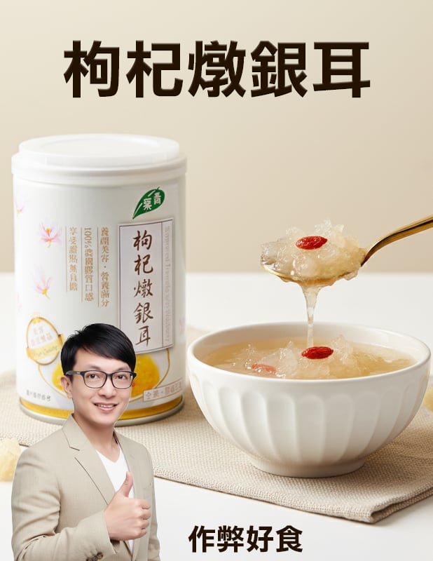 青葉 枸杞燉銀耳6入