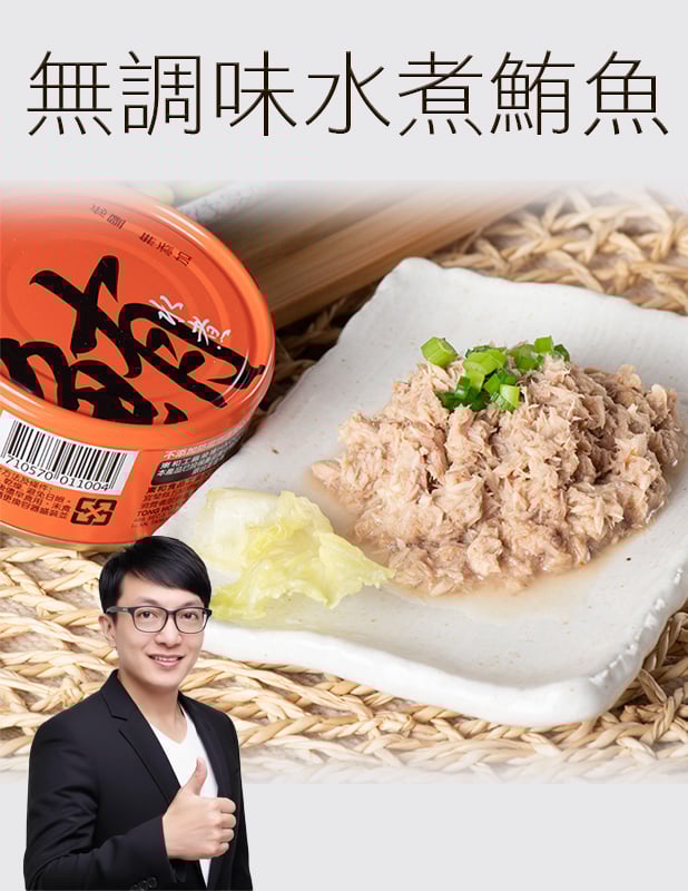 【唐奇嚴選】東和 無調味水煮鮪魚 X3入