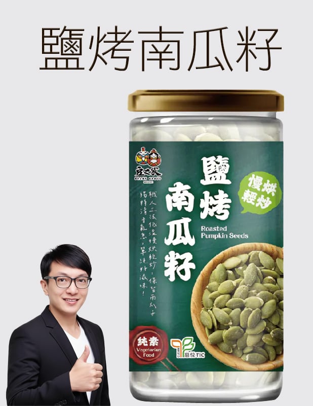 【唐奇嚴選】翠菓子|鹽烤南瓜籽 210g