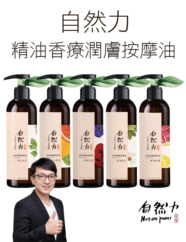 【唐奇嚴選】 茶寶 自然力 精油香療潤膚按摩油250ml(5選1)